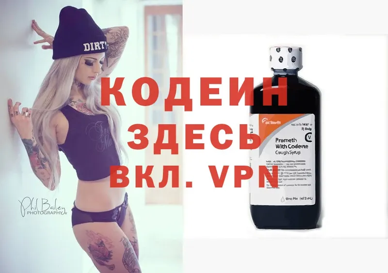 Codein напиток Lean (лин)  omg как зайти  Нижнекамск 